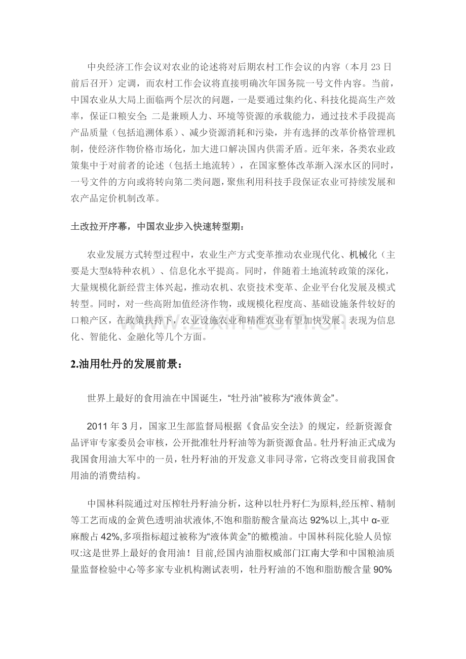 油用牡丹种植效益分析.doc_第2页