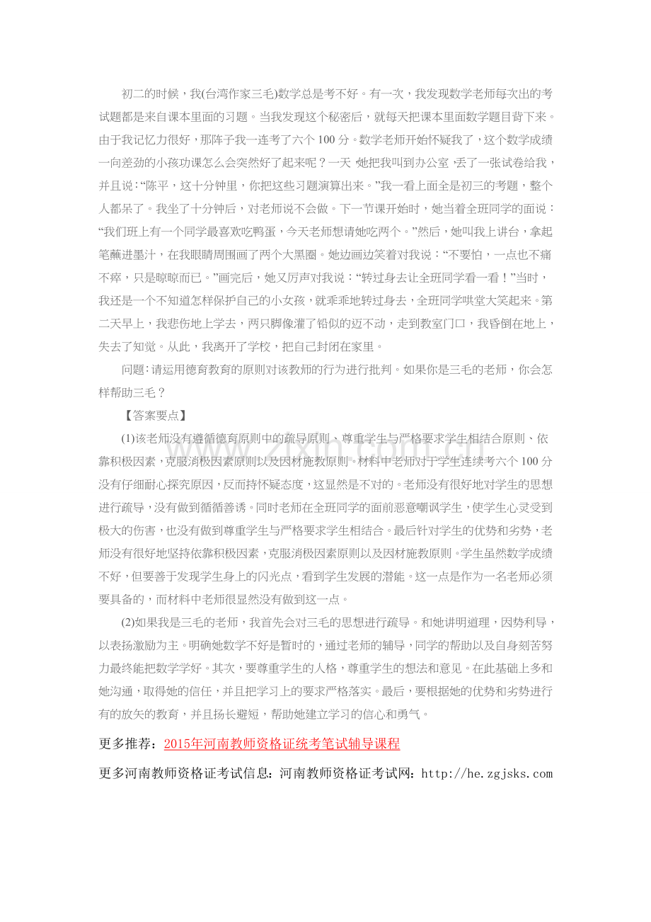 【河南教师资格证统考】2015年河南教师资格统考《小学教育教学知识与能力》材料分析训练试题(一).doc_第2页