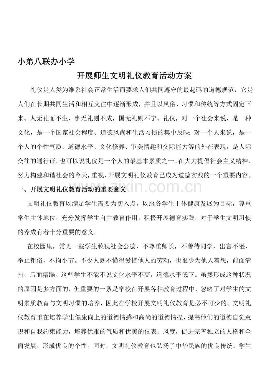 师生礼仪活动方案.doc_第1页