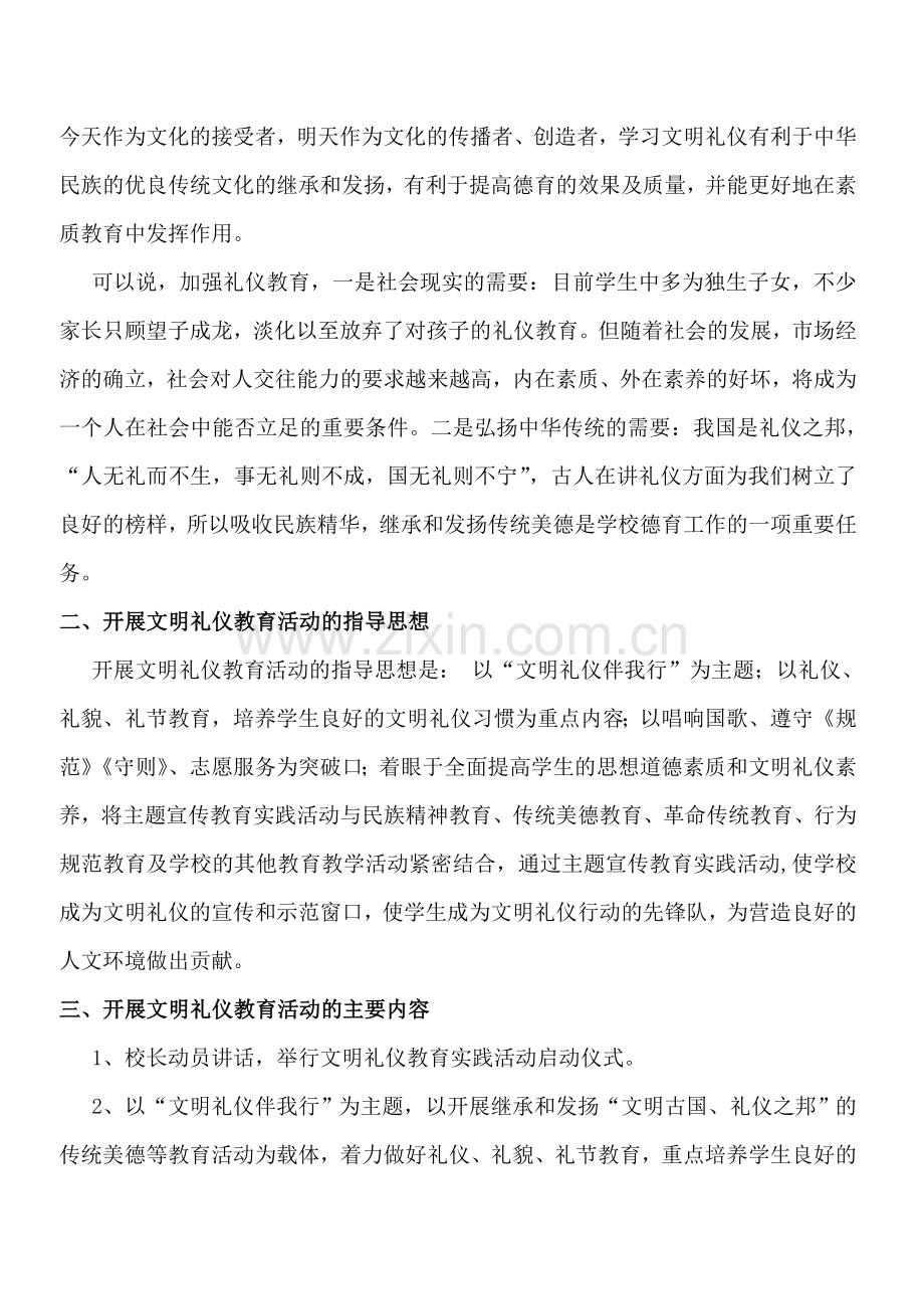 师生礼仪活动方案.doc_第2页