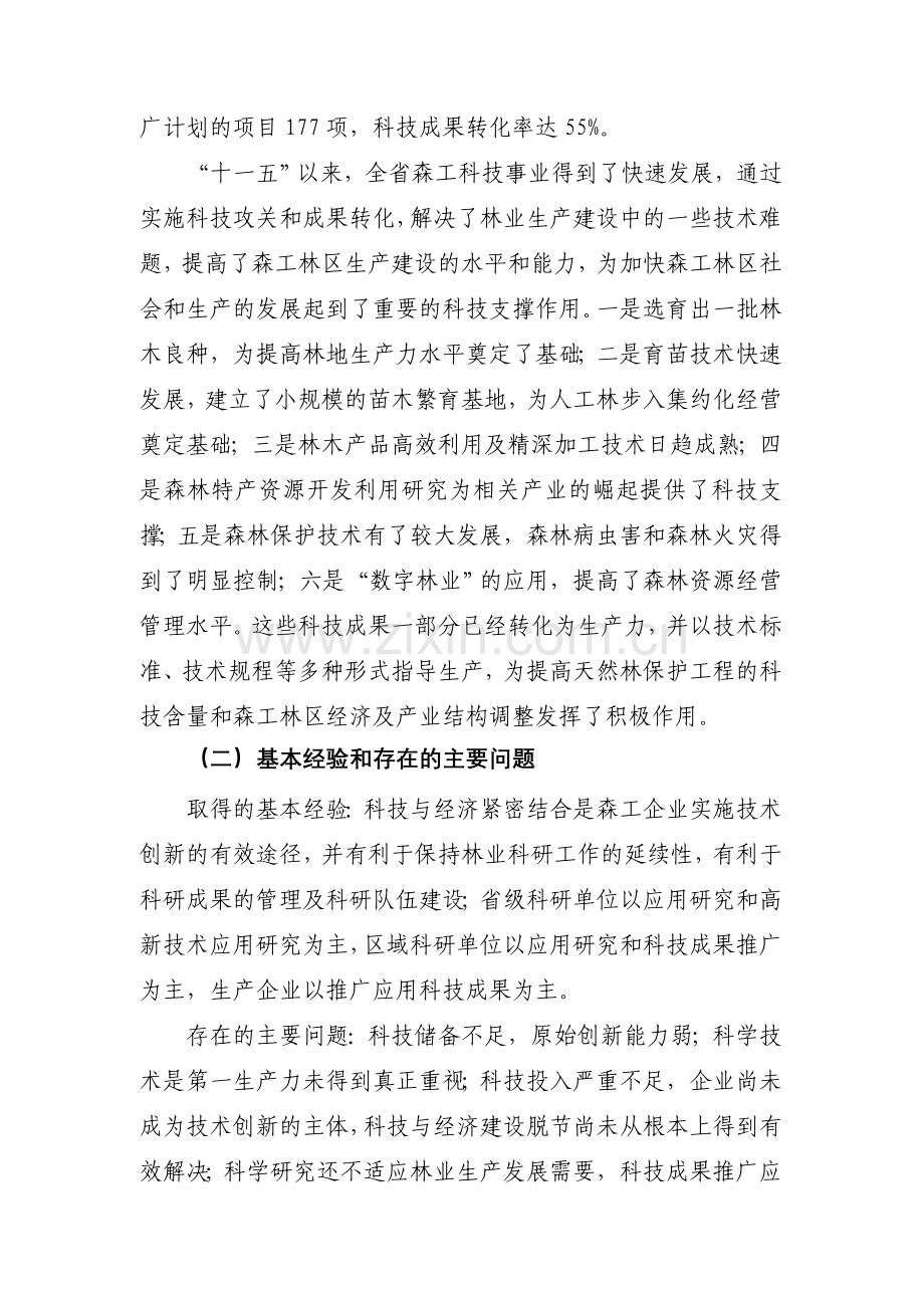 创新中长期发展规划纲要(2011-2020年)-20100903.doc_第2页