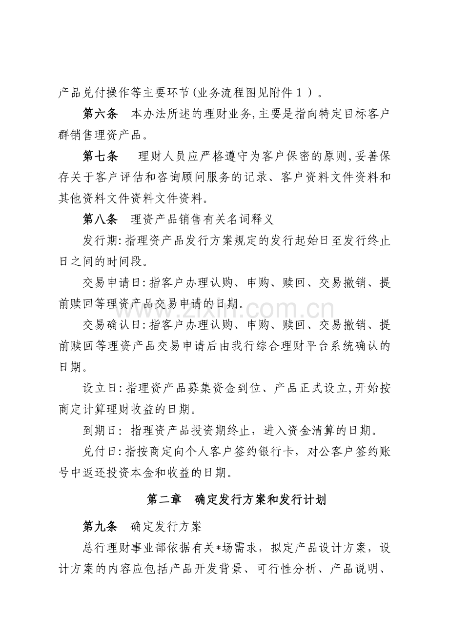 银行理财业务操作规程模版.doc_第2页