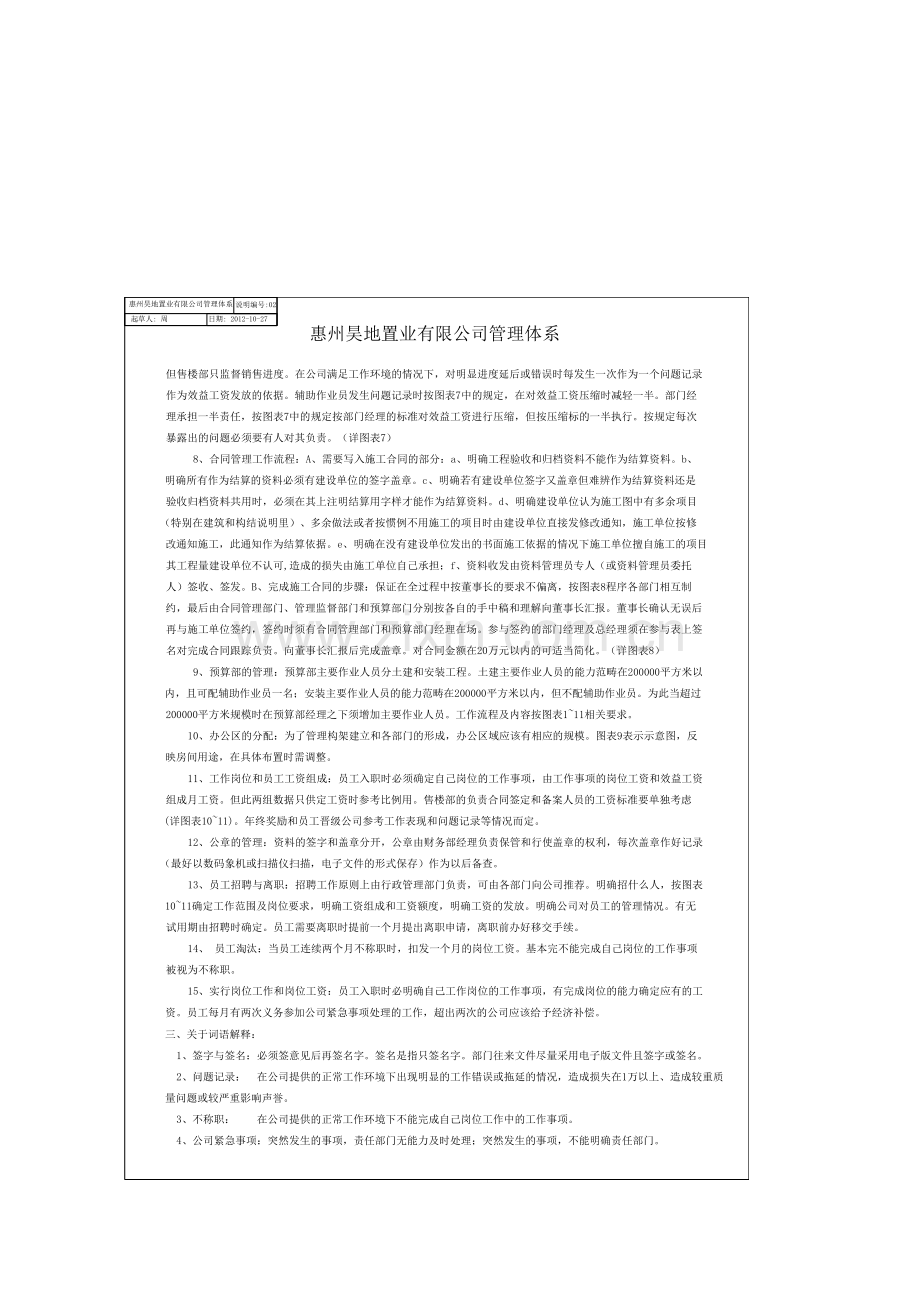 房地产开发单位管理体制.doc_第2页