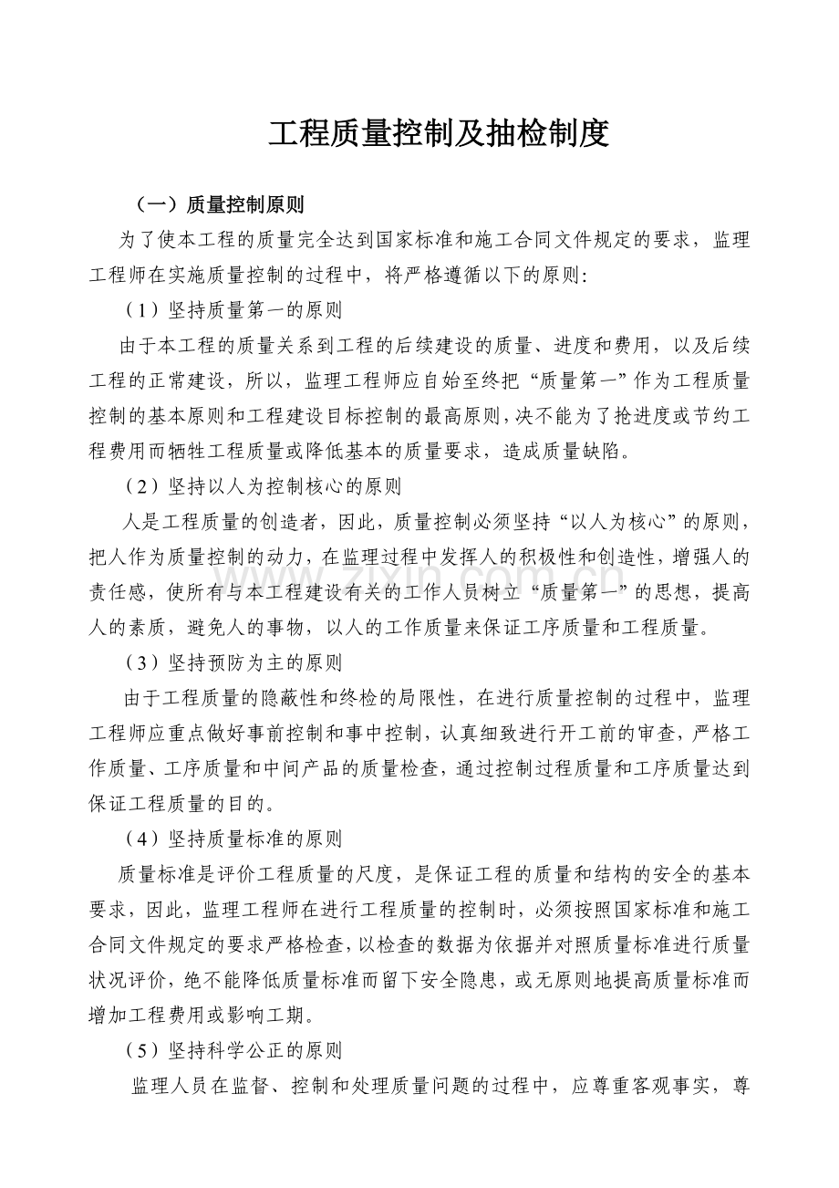 工程质量控制及抽检制度.doc_第1页