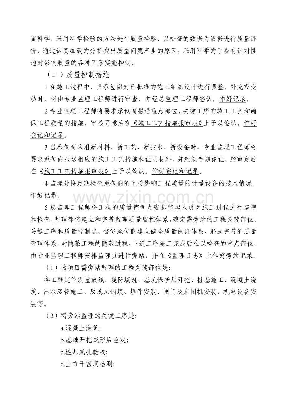工程质量控制及抽检制度.doc_第2页