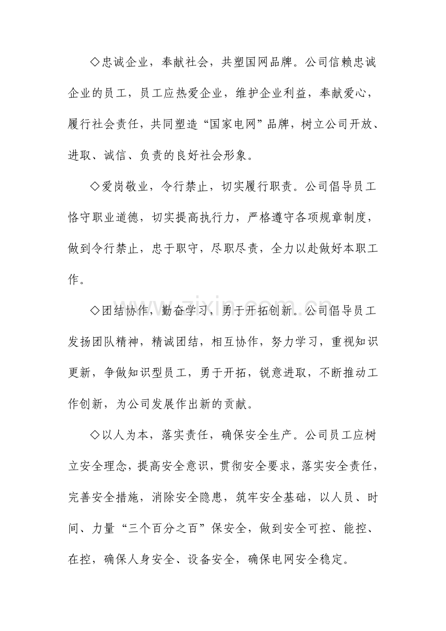 国网公司员工守则.doc_第2页