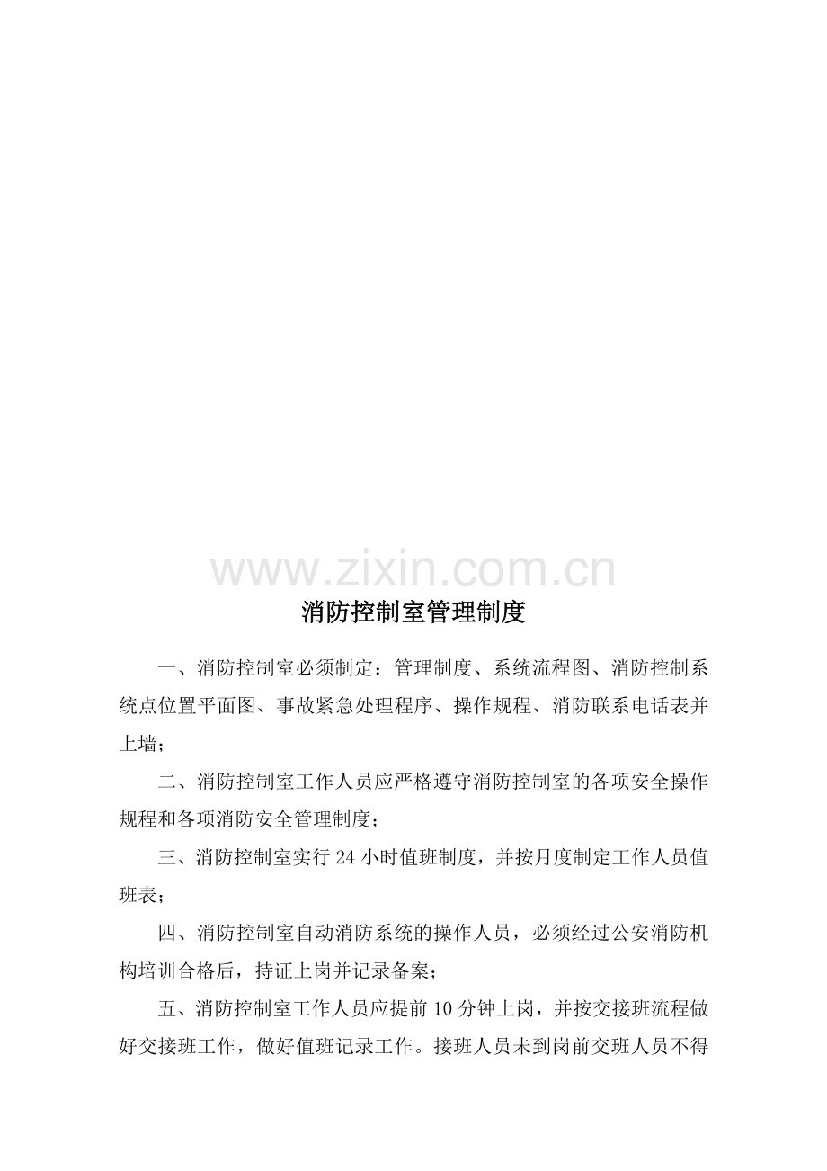 消防控制室管理制度职责、应急程序-各类检查表格.doc_第2页