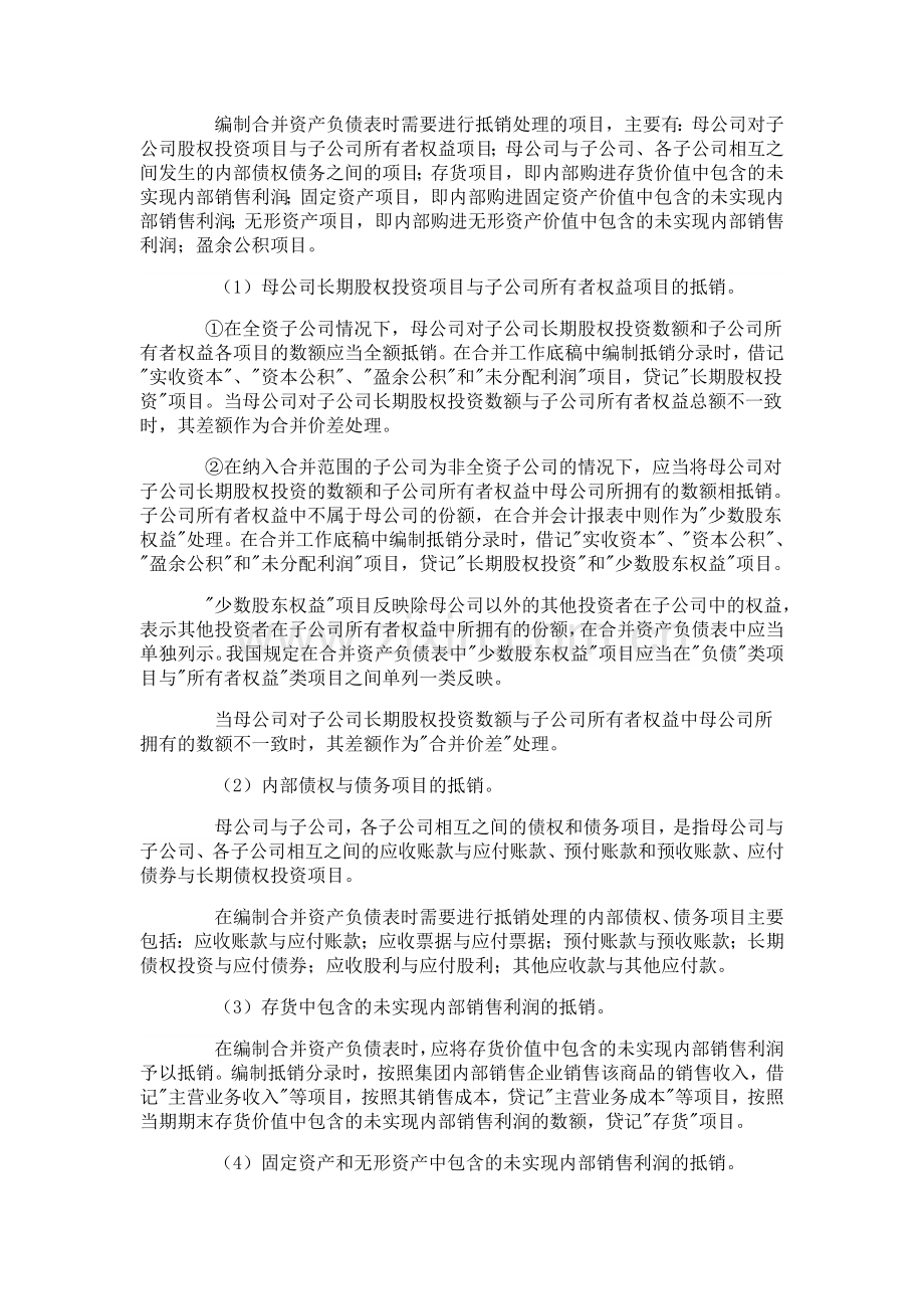 合并报表编制流程.doc_第2页