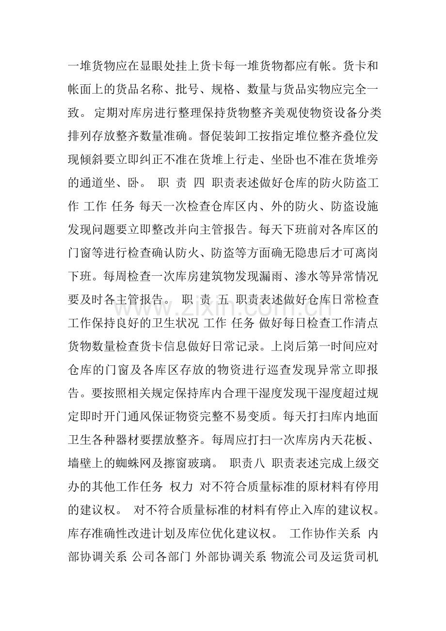 文件管理员岗位职责说明书.doc_第2页