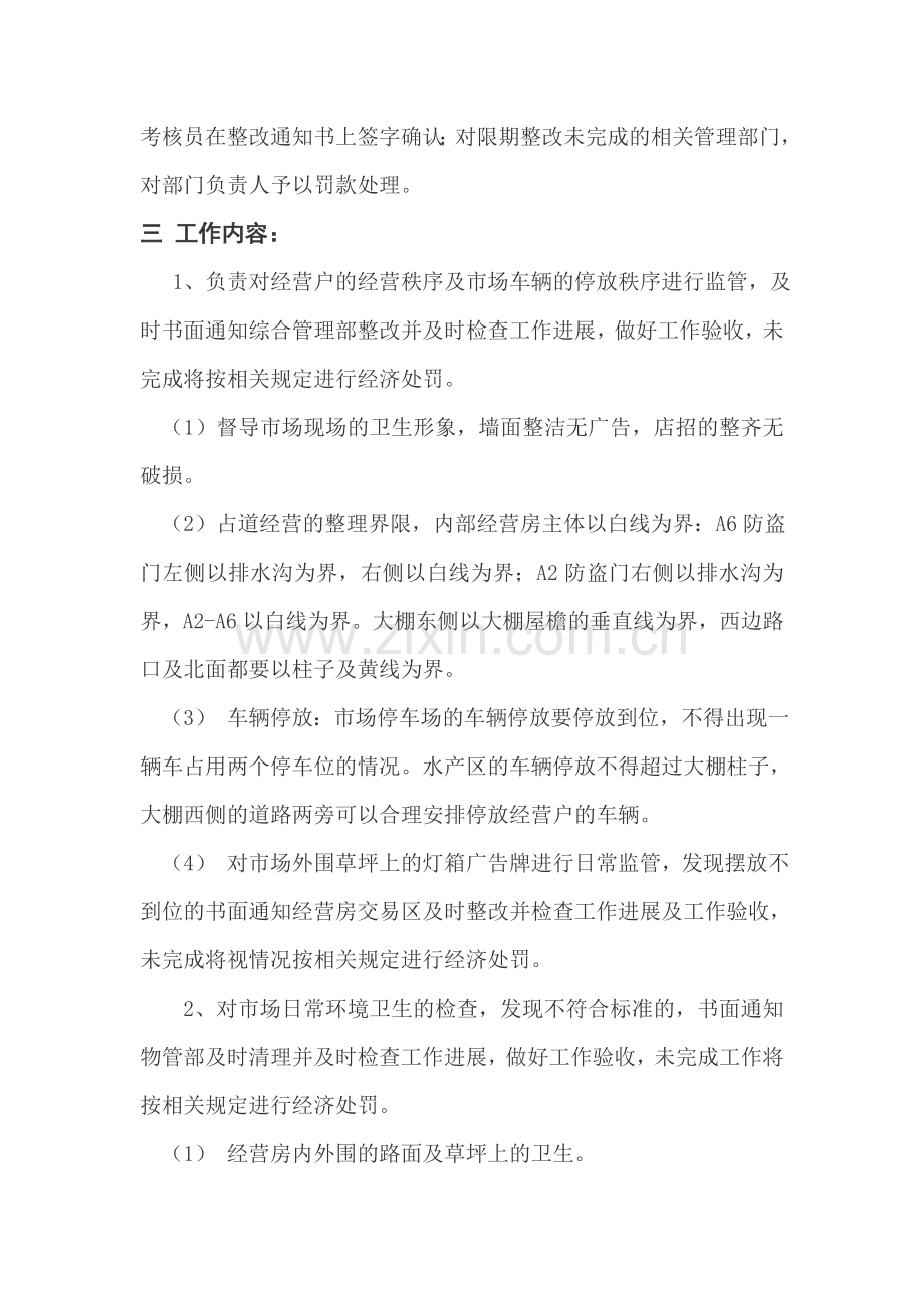 农副产品批发市场绩效考核专员岗位职责工作内容..doc_第2页