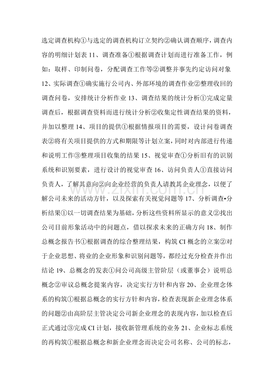 企业文化CI导入的流程.doc_第2页
