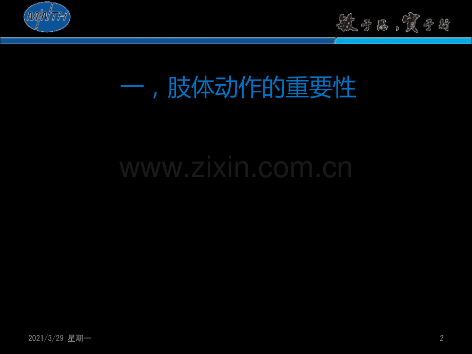 肢体动作心理分析.ppt_第2页