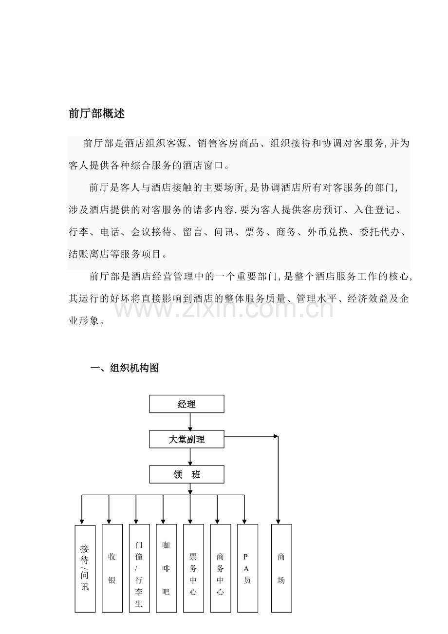 9前厅部管理实务.doc_第1页