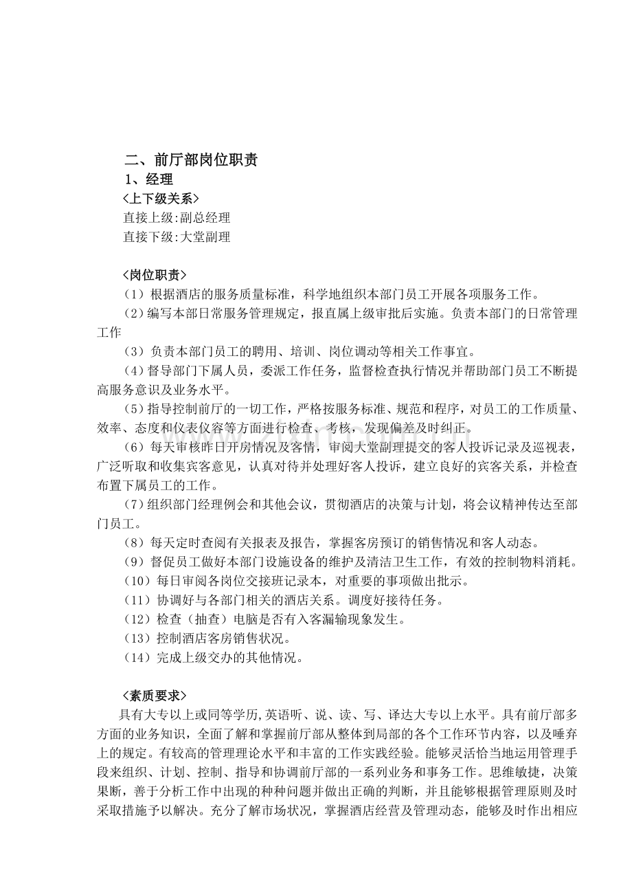 9前厅部管理实务.doc_第2页