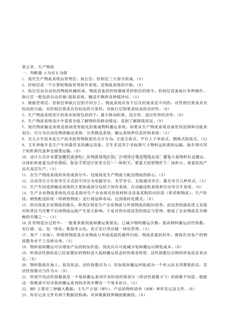 第五章生产物流.doc_第1页