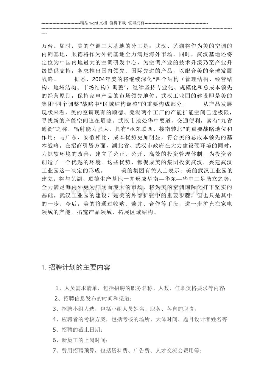 王维暑期招生计划方案.doc_第2页