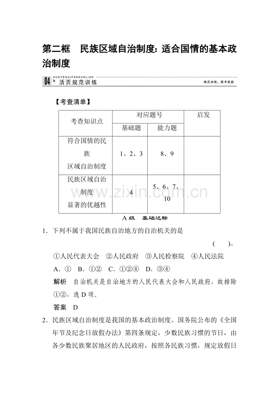 高一政治下册知识点同步练习题17.doc_第1页