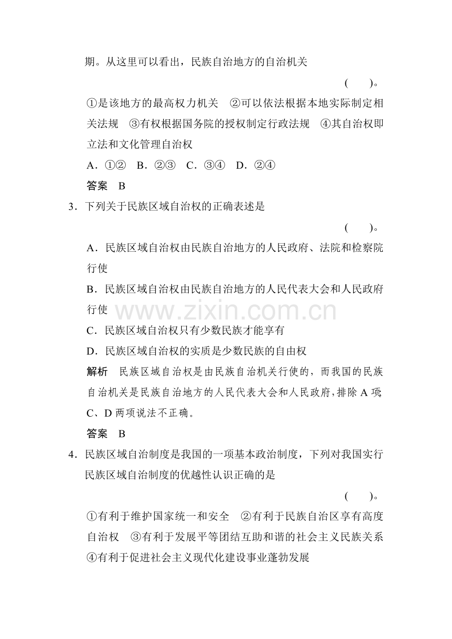 高一政治下册知识点同步练习题17.doc_第2页