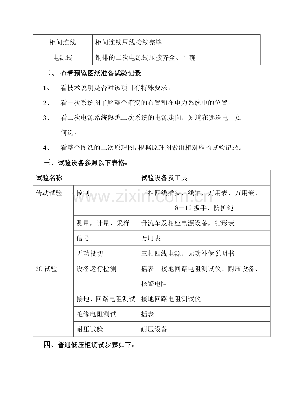 低压柜调试方案1.doc_第2页