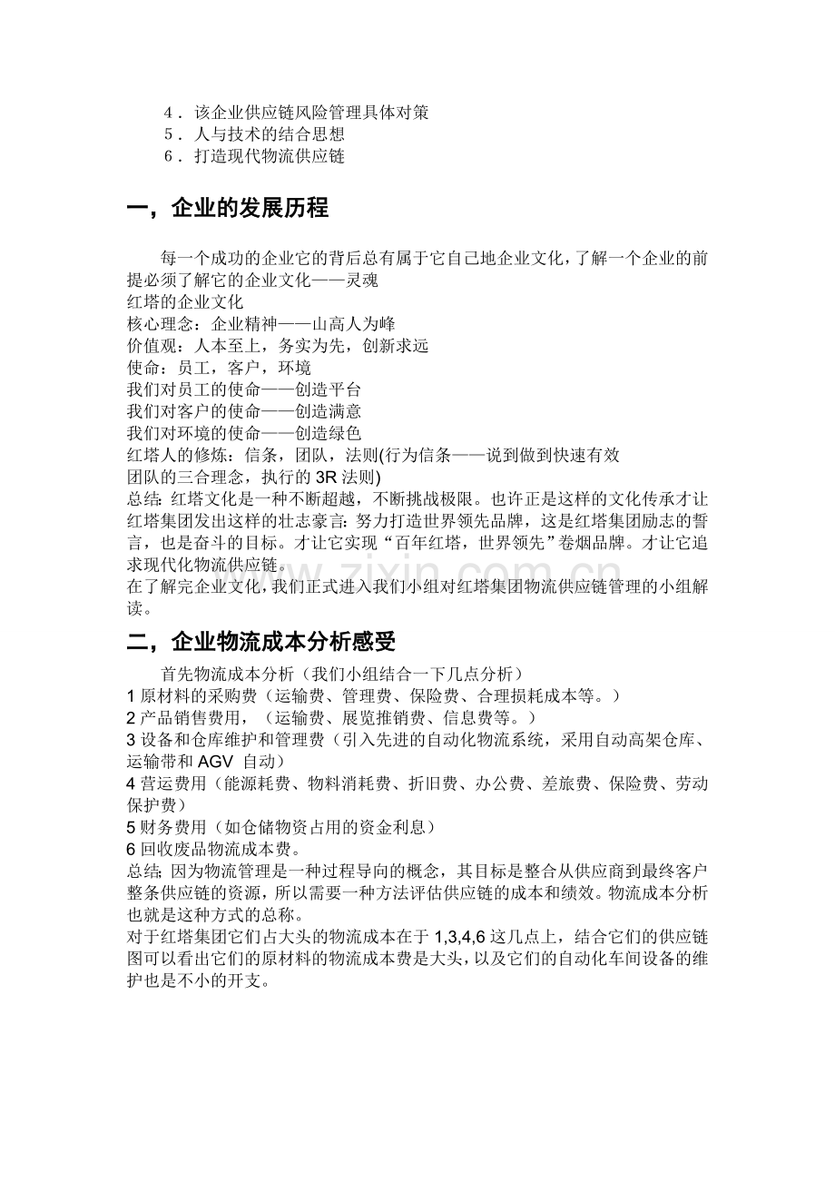 红塔集团物流供应链总结报告(第3组).doc_第2页