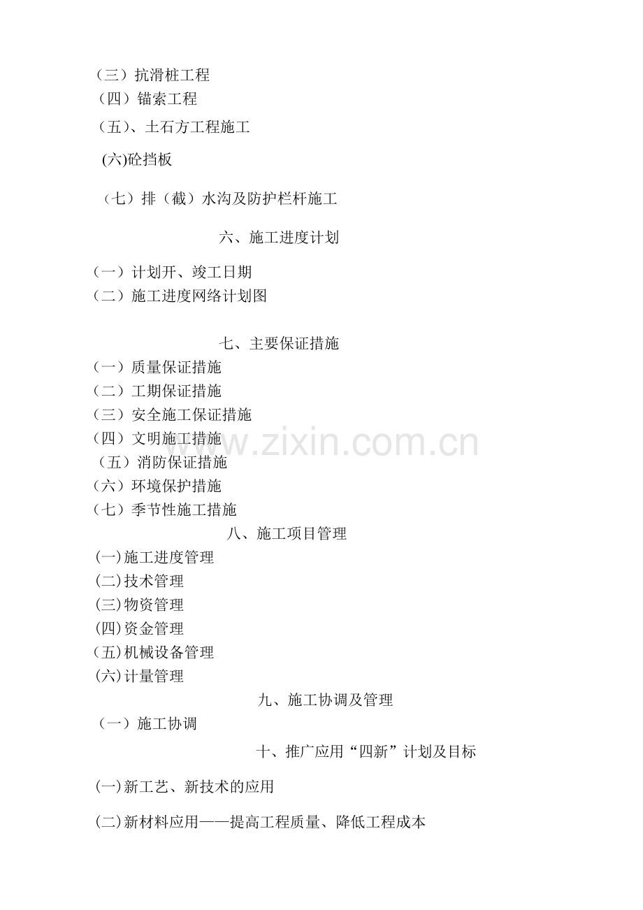 光华.安纳溪湖花叠施工组织设计.doc_第2页