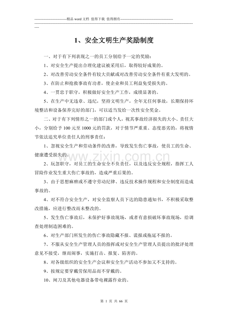 某船厂管理制度.doc_第1页