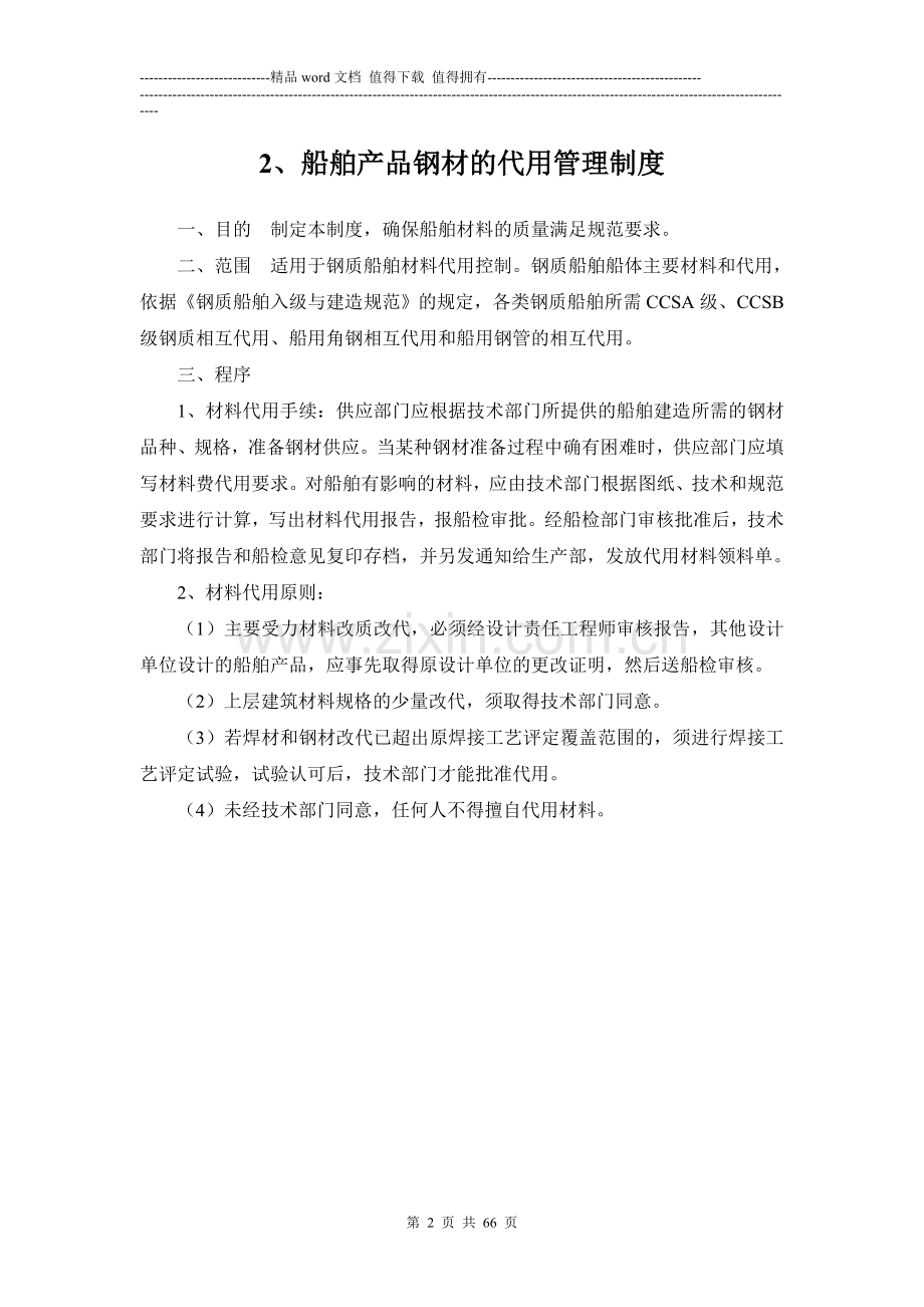 某船厂管理制度.doc_第2页