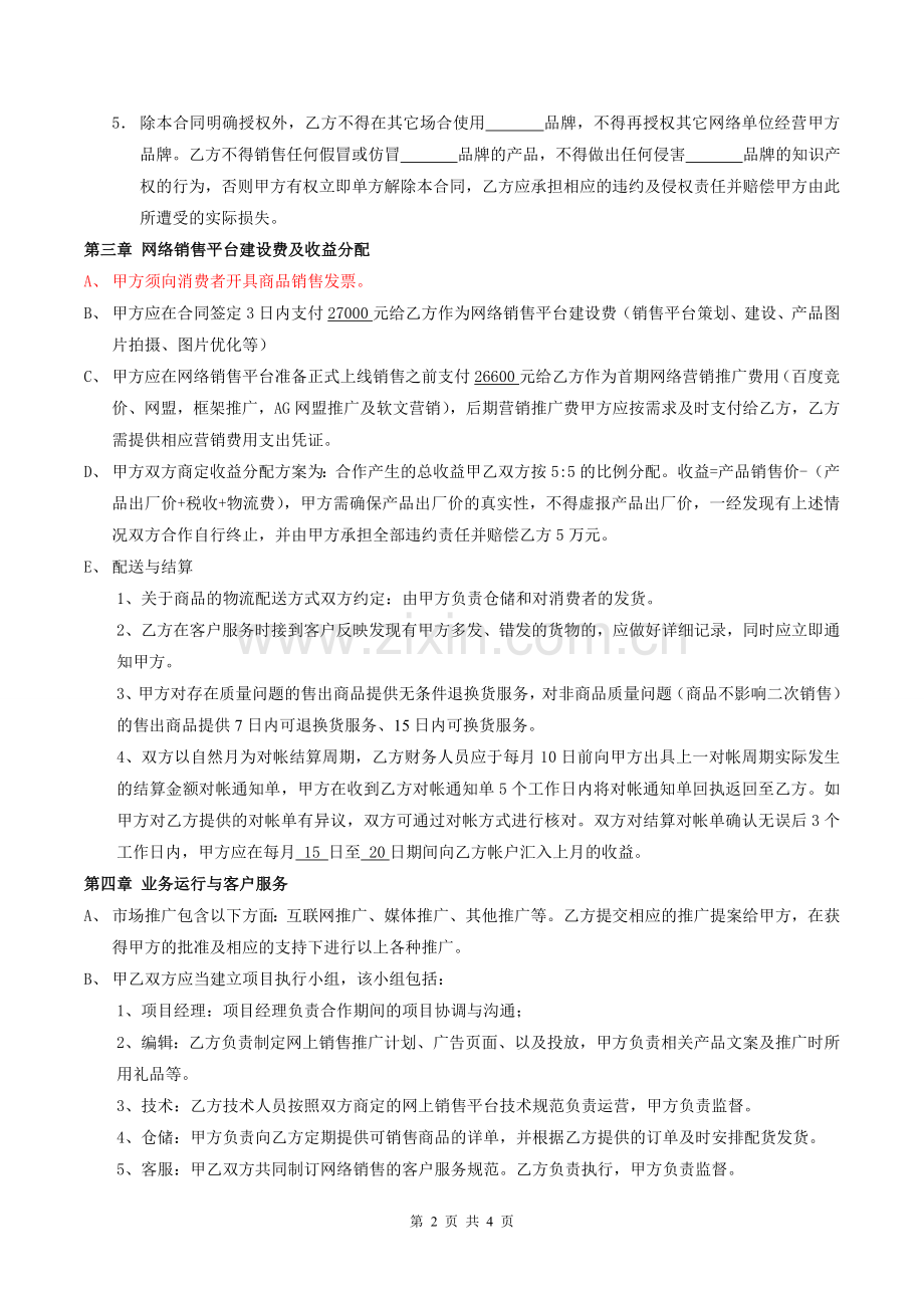 电子商务运营合作协议合同.doc_第2页