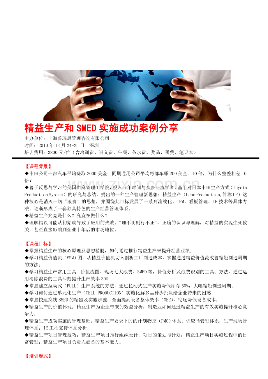 精益生产和SMED实施成功案例分享.doc_第1页