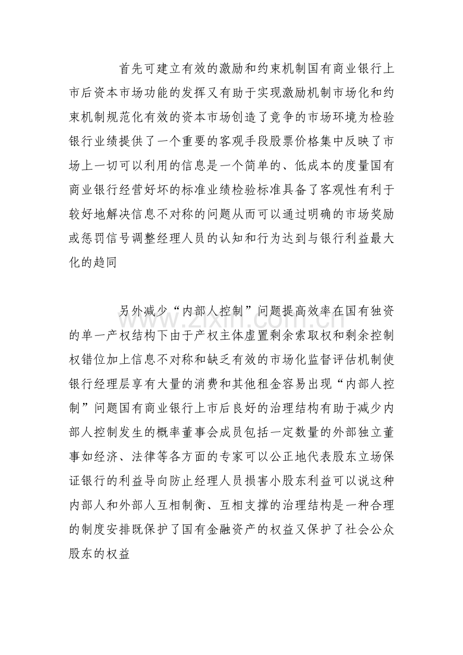 改制上市对银行效率的影响分析.doc_第2页