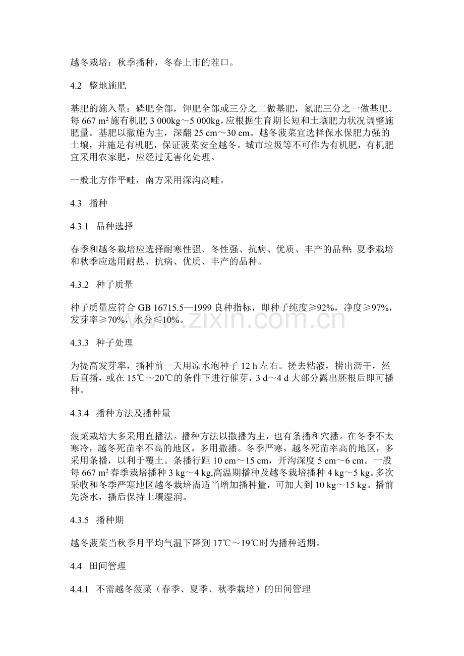 菠菜生产规程.doc_第2页