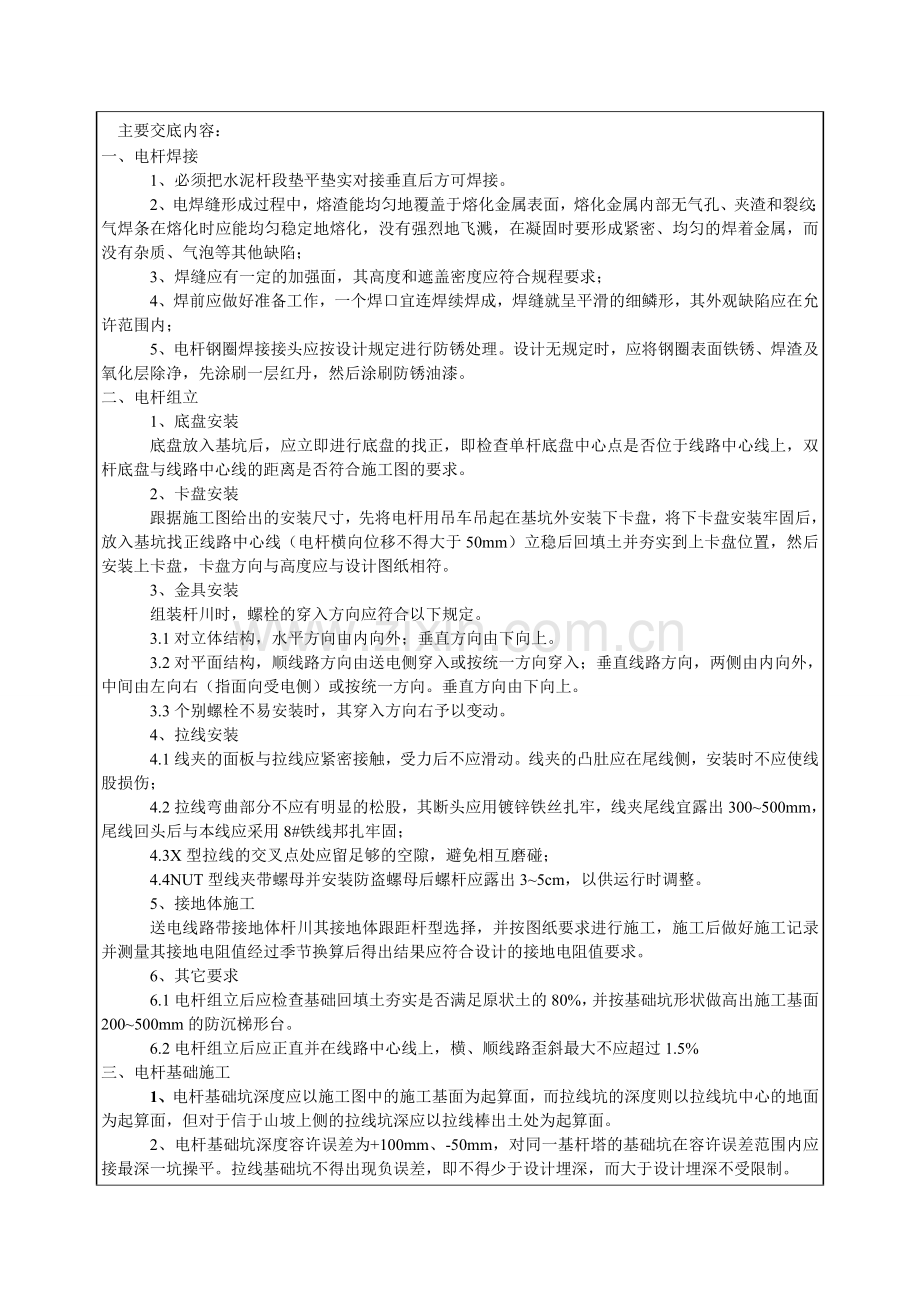 电杆技术交底.doc_第2页