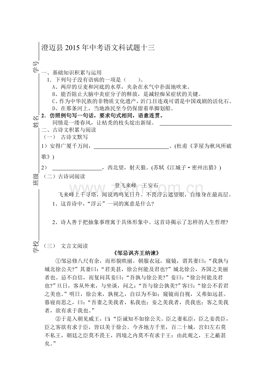 2015届中考语文模拟检测试题10.doc_第1页