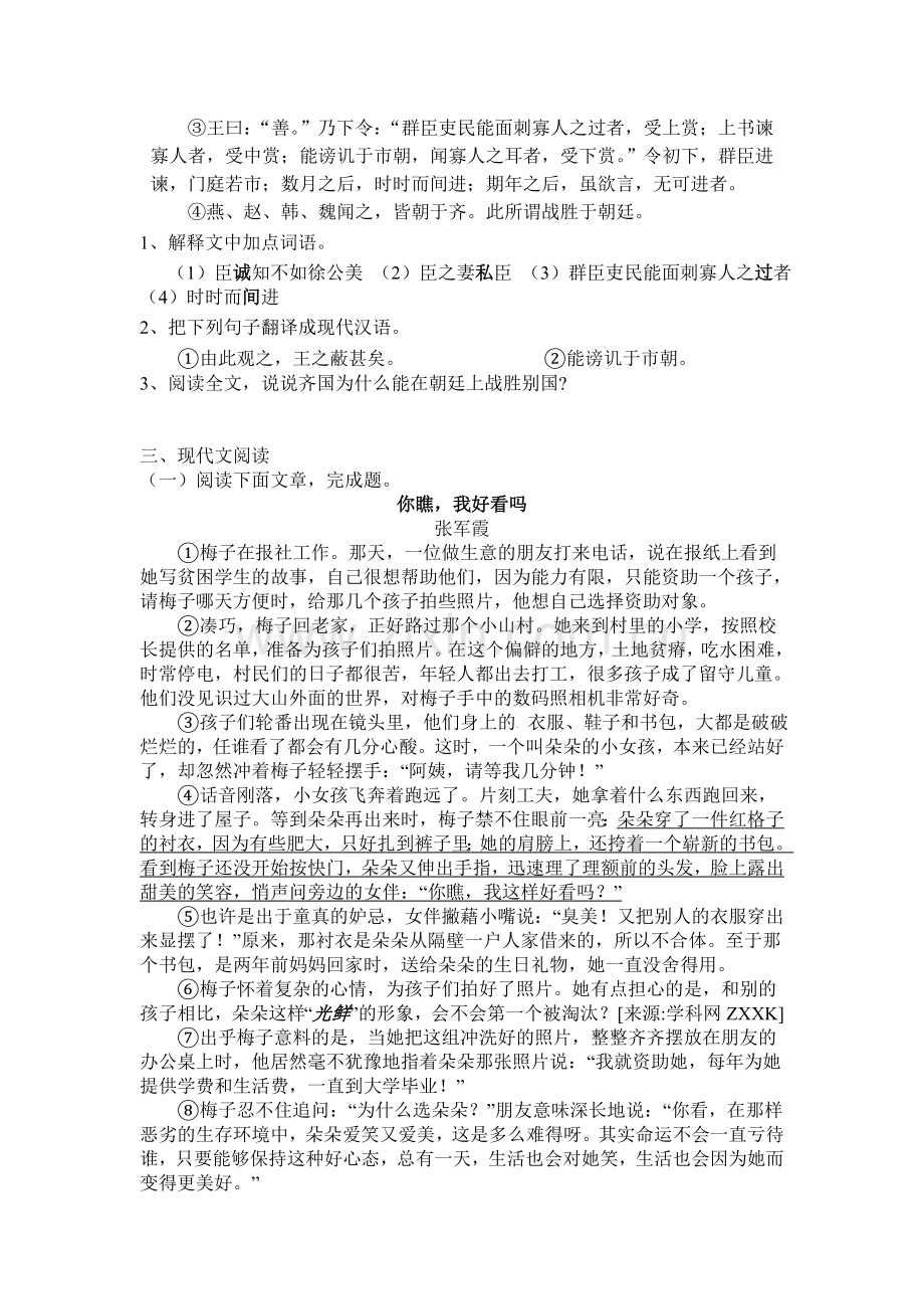 2015届中考语文模拟检测试题10.doc_第2页