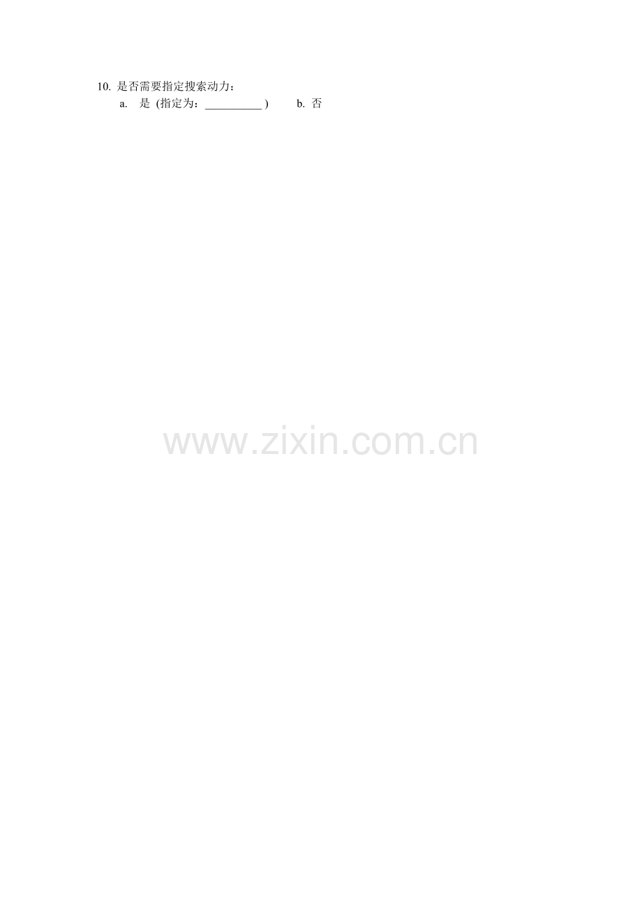 1.教育培训行业网站设计需求分析调查表.doc_第2页