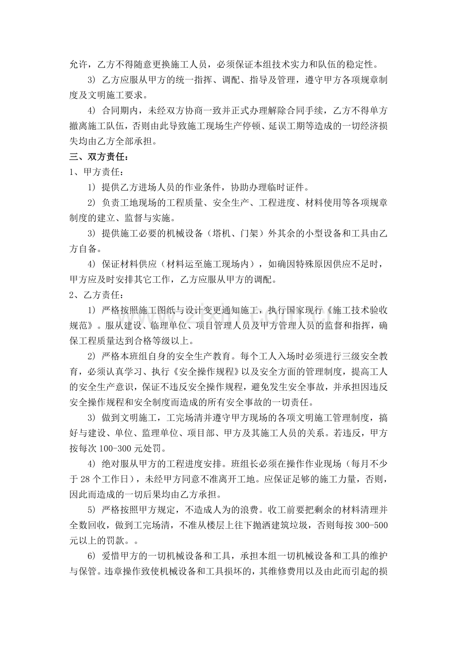 建筑工程班组承包协议书(木工组)1.doc_第2页