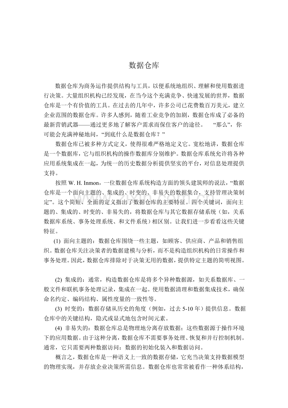 2014大学毕业设计仓库管理系统数据库计算机外文参考文献原文及翻译.doc_第2页