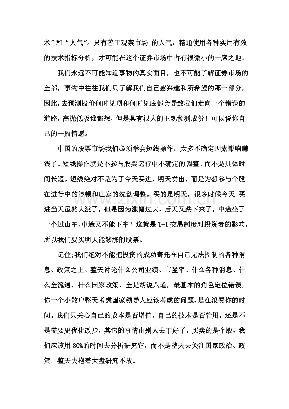 泓铭股票培训第二课-传统基本面分析误区.doc_第2页