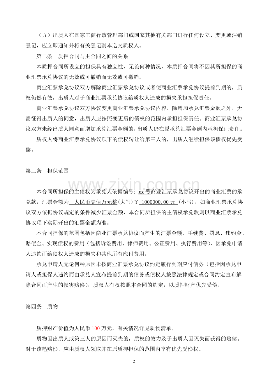 动产质押合同模版.doc_第2页