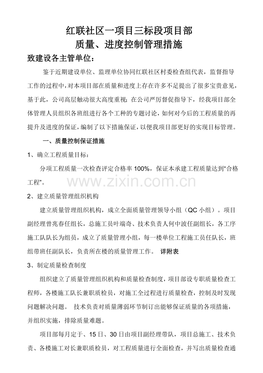 谈谈施工现场如何进行质量、进度控制16.doc_第1页