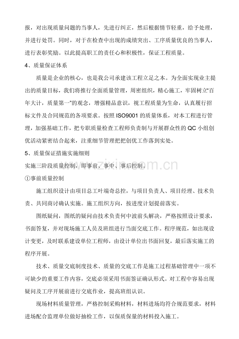 谈谈施工现场如何进行质量、进度控制16.doc_第2页