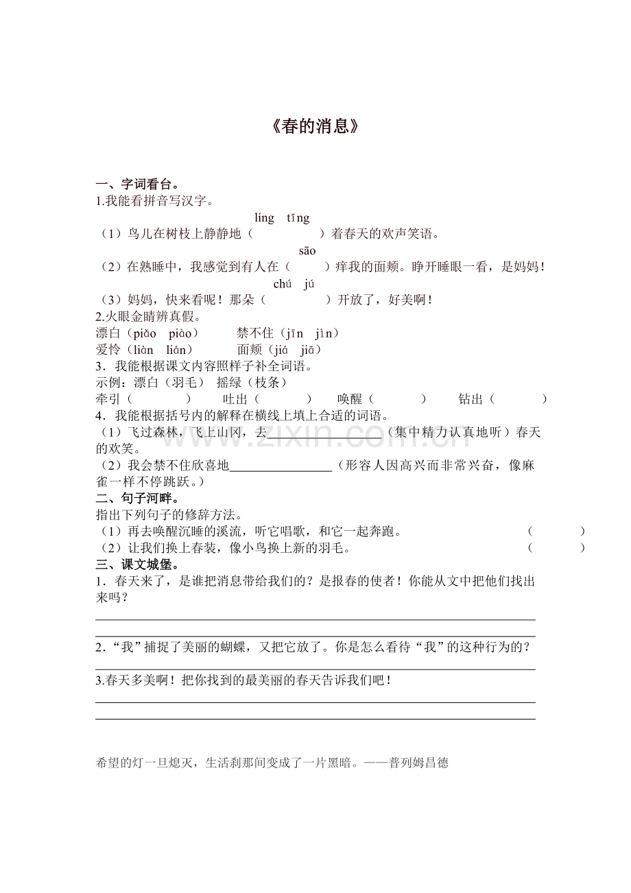 春的消息练习题.doc_第1页