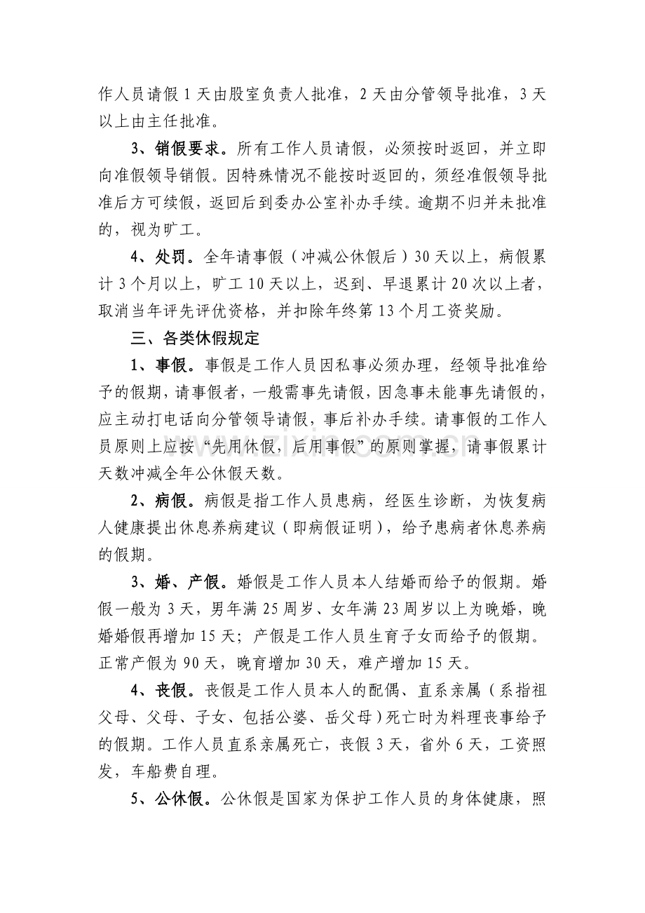 机关考勤及请销假管理制度.doc_第2页