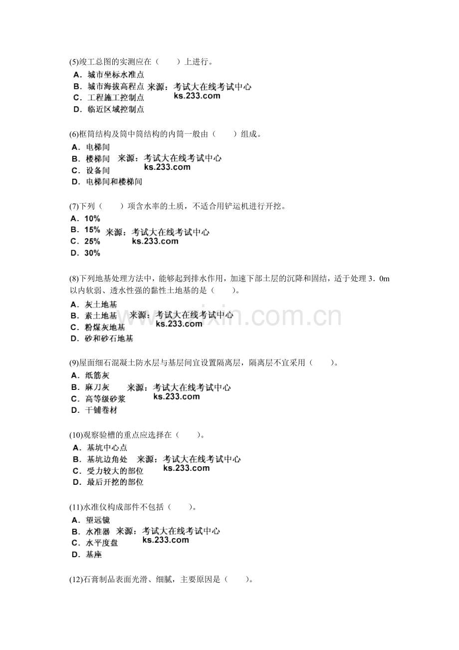 2011年一级建造师《建筑工程管理与实务》练习题(4)-中大网校.doc_第2页