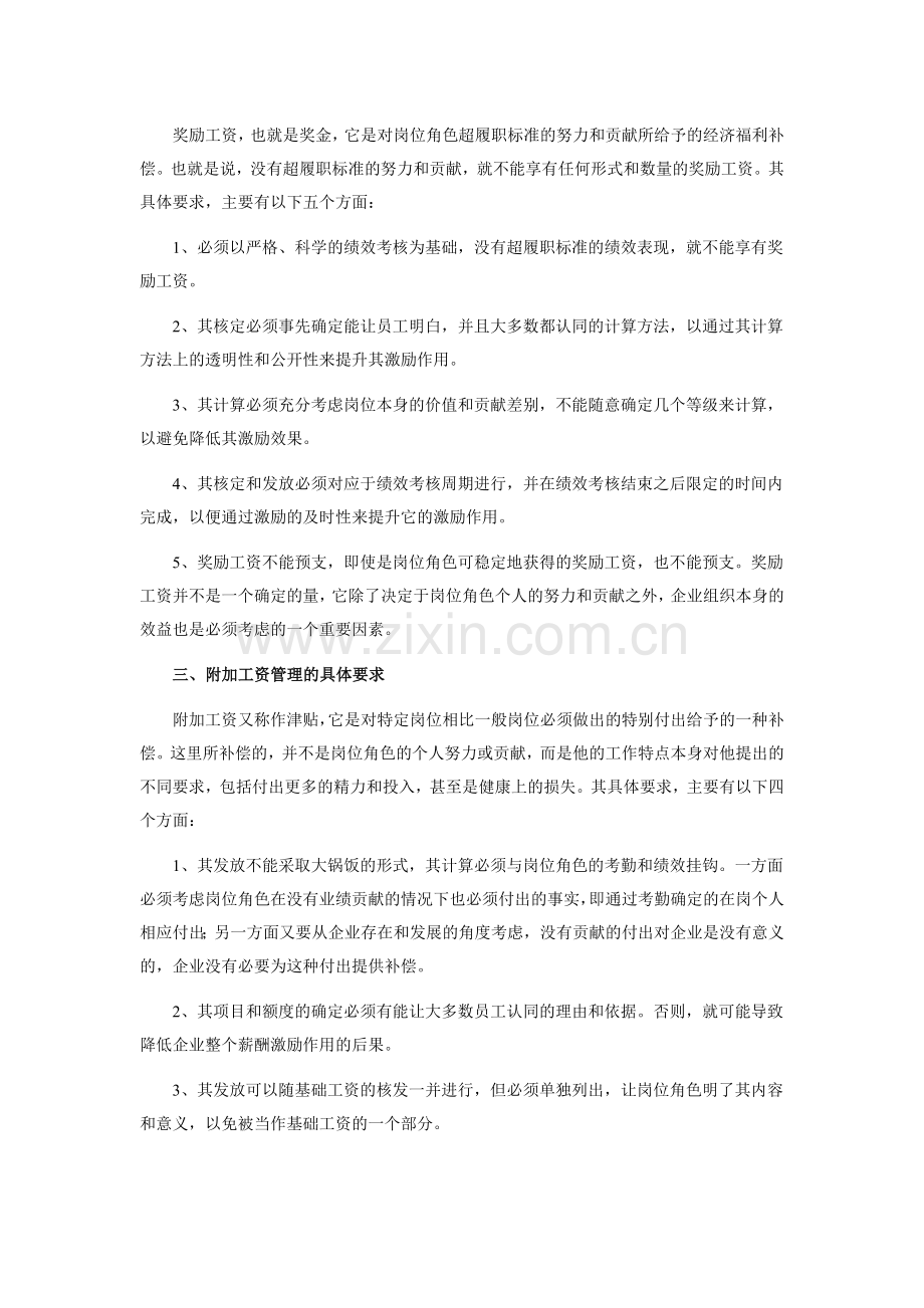 员工薪资怎么定？.doc_第2页