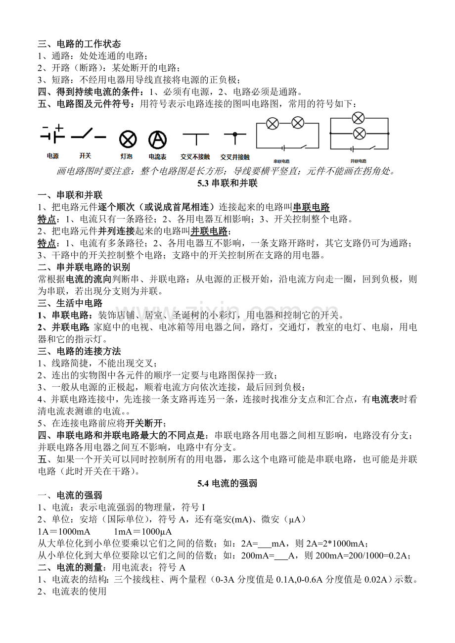 电流和电路知识点总结.doc_第2页