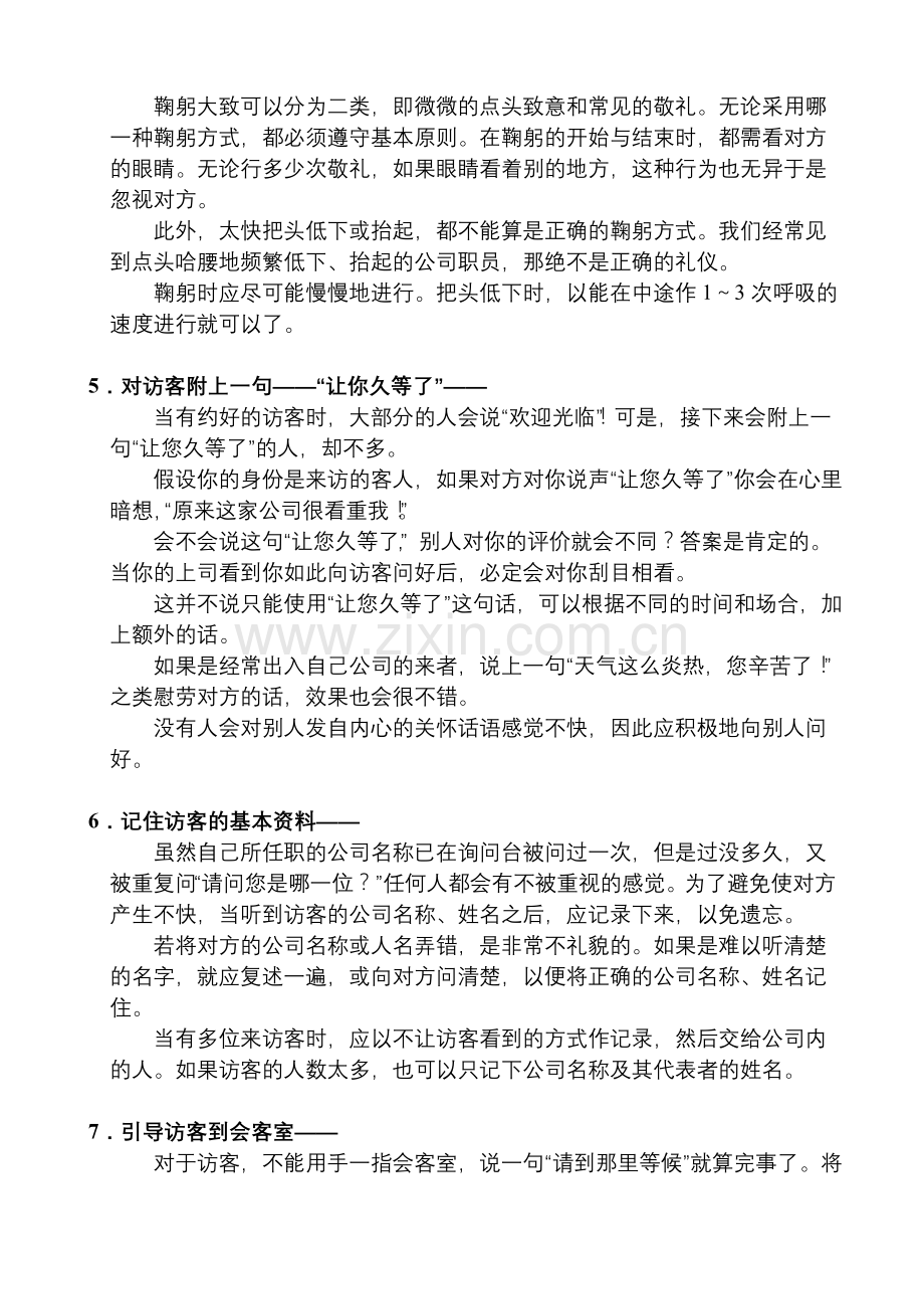 待-人-接-物的礼仪888.doc_第2页