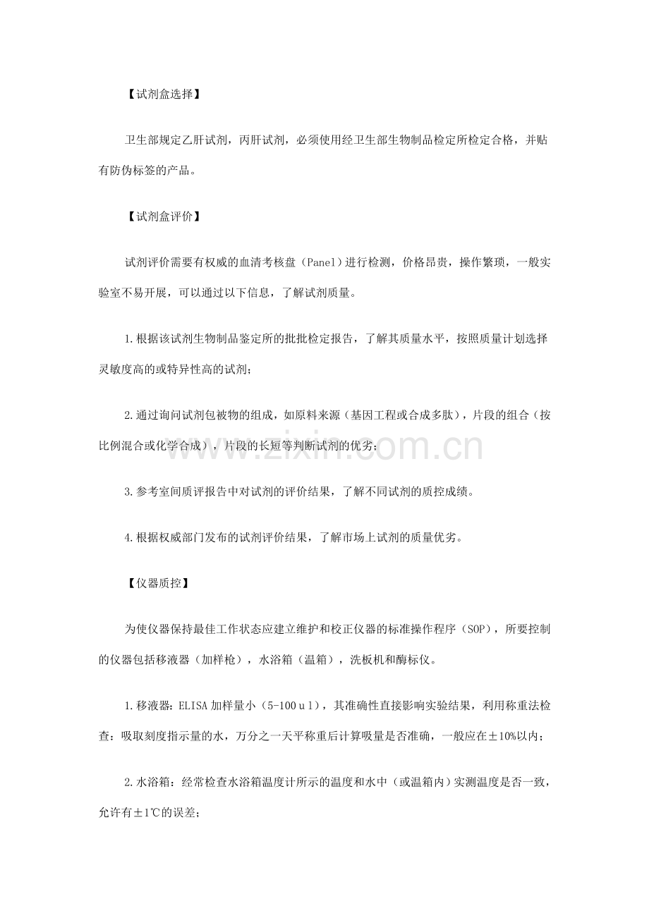 免疫学质量控制流程.doc_第2页