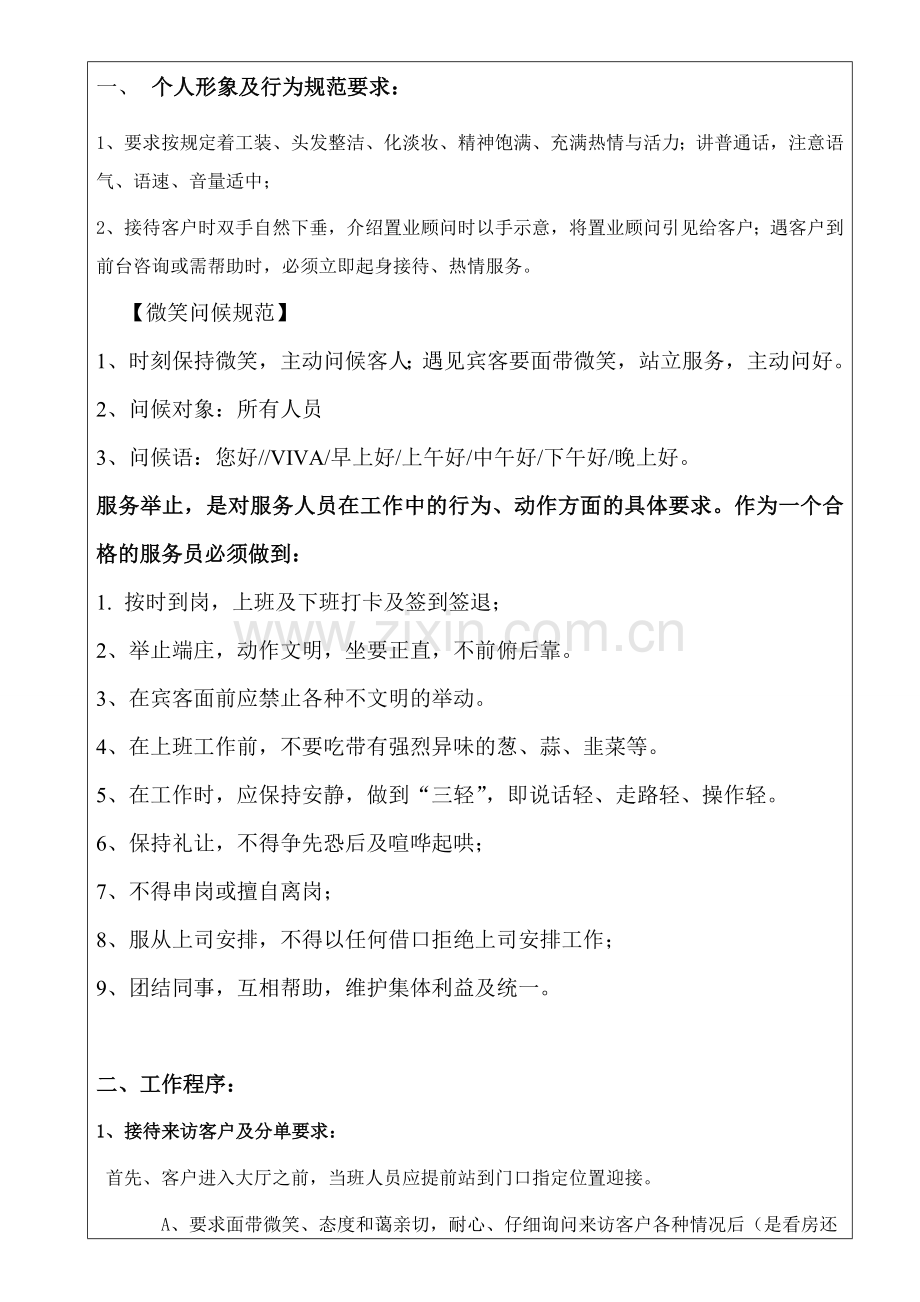 前台卫生制度.doc_第2页