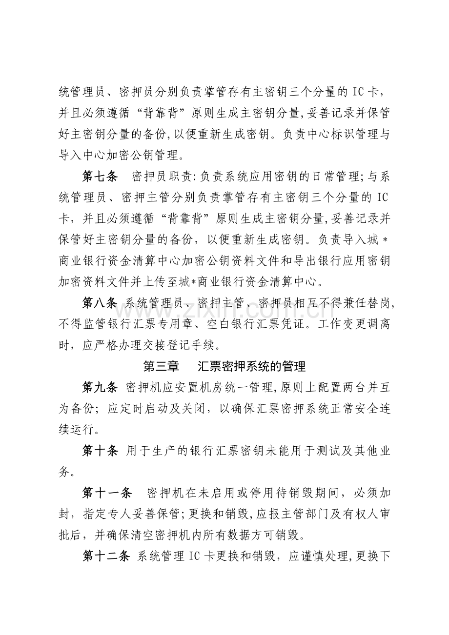 银行银行汇票密押管理办法模版.doc_第2页